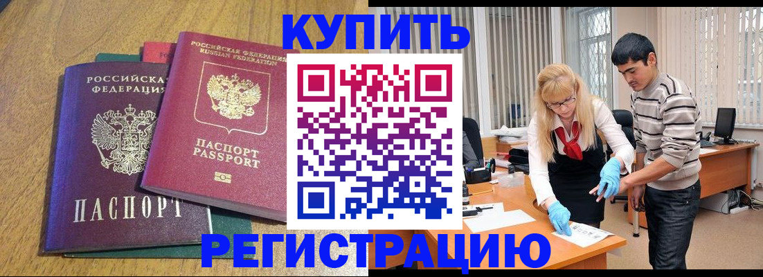 прописка для работы в Новгородской области